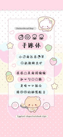 鸡蛋花花手账体