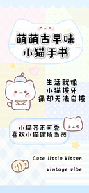 萌萌古早味小猫手书
