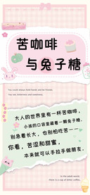 苦咖啡与兔子糖