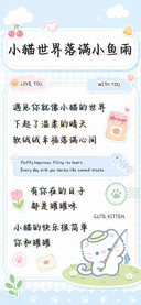 小猫世界落满小鱼雨