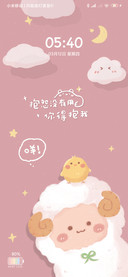 可爱咩治愈