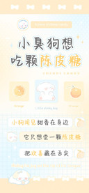 小臭狗想吃颗陈皮糖