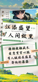 江添盛望人间故里