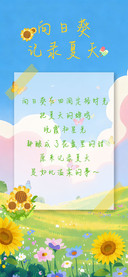 向日葵记录夏天
