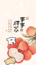 好事连连，顺风顺水