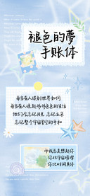 褪色的夢手账体