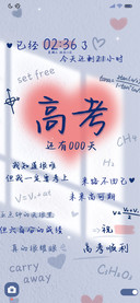 高考倒计时 多换图