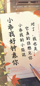 小乖我好钟意你