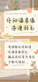 你的温柔像浪漫羽毛