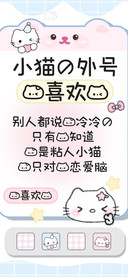小猫的外号我喜欢你