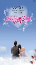 我们结婚吧