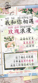 我和你相遇玫瑰浪漫