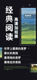 经典阅读高清加粗黑