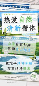 热爱自然清新楷体
