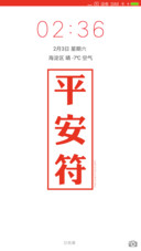平安符