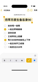 仿苹方原生备忘录90