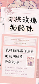 白桃玫瑰奶酪体