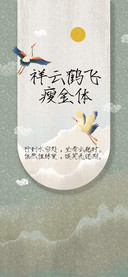 祥云鹤飞瘦金体