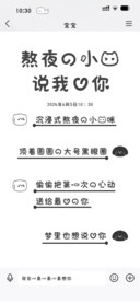 熬夜的小猫说我爱你
