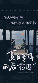 夏日专辑 雨后花园