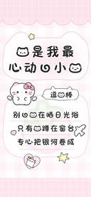 你是我最心动的小猫