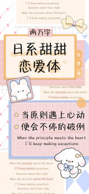日系甜甜恋爱体
