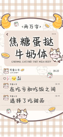 焦糖蛋挞牛奶体