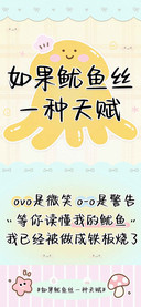如果鱿鱼丝一种天赋