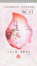 情深缘浅之三生三世