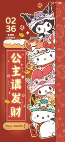 三丽鸥家族发财暴富