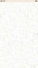 家和万事兴