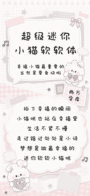 超级迷你小猫软软体