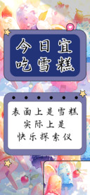 今日宜吃雪糕