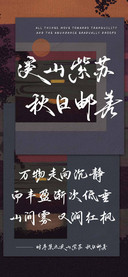 溪山紫苏 秋日邮差