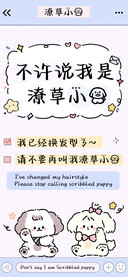 不许说我是潦草小狗