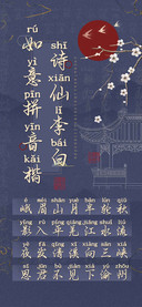 诗仙李白如意拼音楷