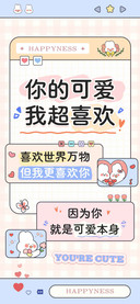 你的可爱我超喜欢