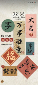 国风文字贴纸百家姓