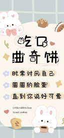 吃口曲奇饼