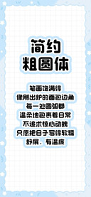 简约粗圆体