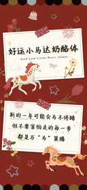 好运小马达奶酪体