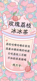 玫瑰荔枝冰冰茶