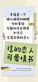 信的恋人可爱情书