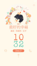 最好的幸福