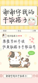 谢谢你我的干饭搭子