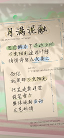 月满泥融