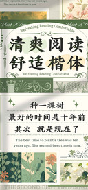 清爽阅读舒适楷体
