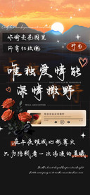 唯独爱情能深情撒野