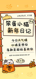 笨蛋小猫新年日记