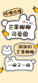 芒果椰椰可爱圆